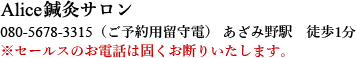 NailSalon AliceHeart 045-904-5941 AM 11:00 - PM 17:00 あざみ野駅　徒歩1分