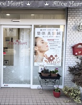 Alice鍼灸サロン✳︎GALLERY✳︎